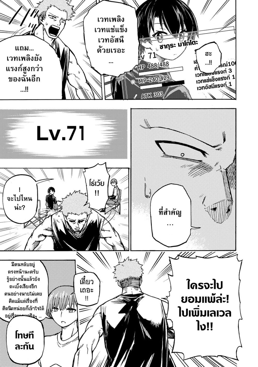 Saikyou de Saisoku no Mugen Level Up ตอนที่ 5 (13)