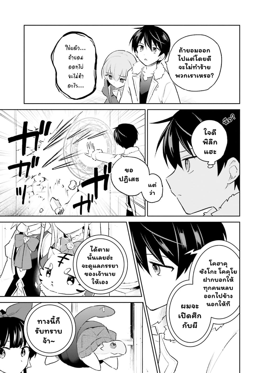 In Another World With My Smartphone ไปต่างโลกกับสมาร์ทโฟน ตอนที่ 47.2 (3)