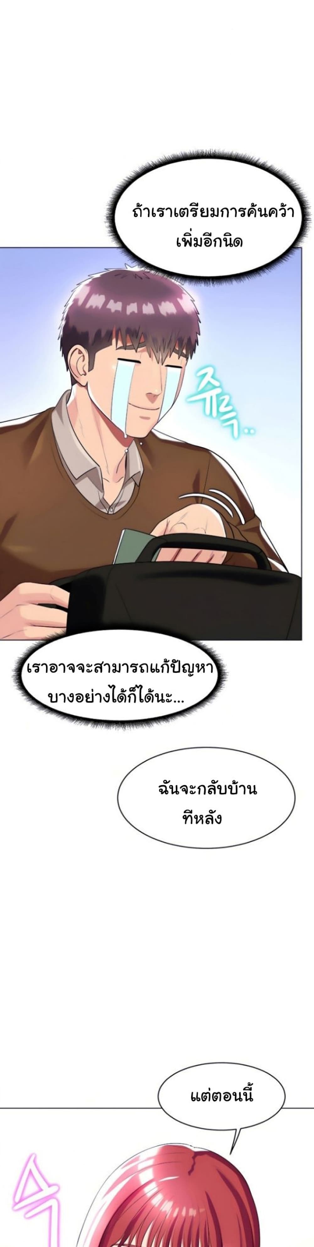 A Different Class ตอนที่ 25 (33)