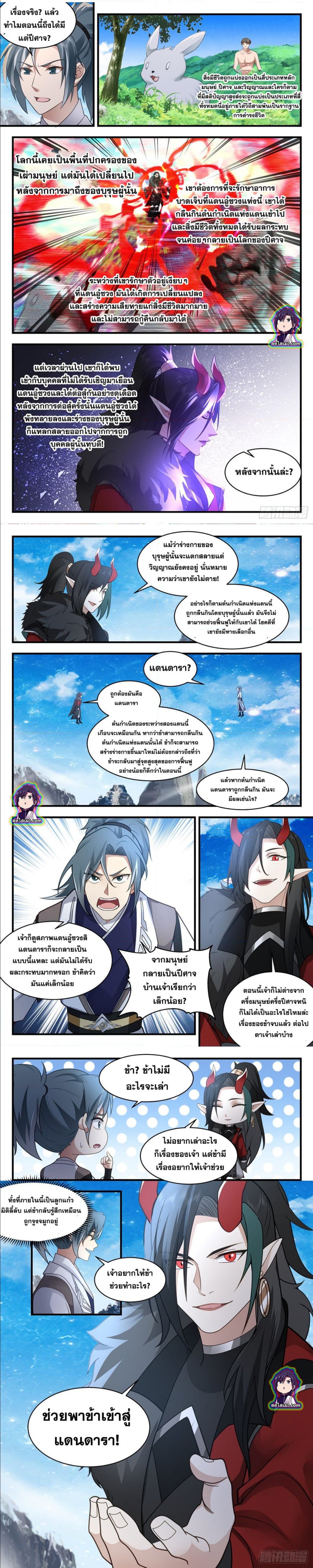 Martial Peak ตอนที่2522 (6)