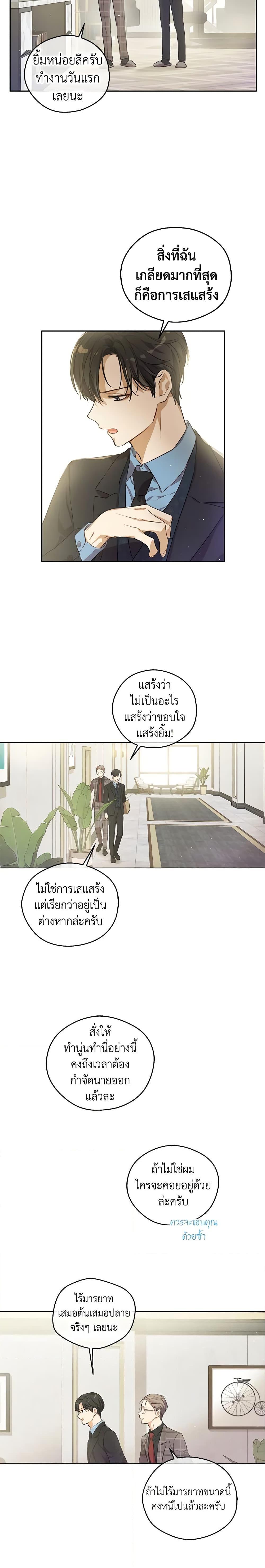 King the land ตอนที่ 18 (2)