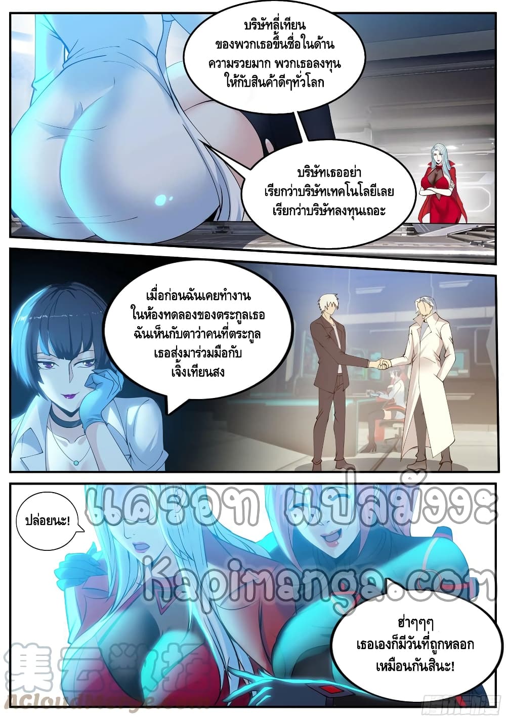 Apocalyptic Dungeon ตอนที่ 76 (8)