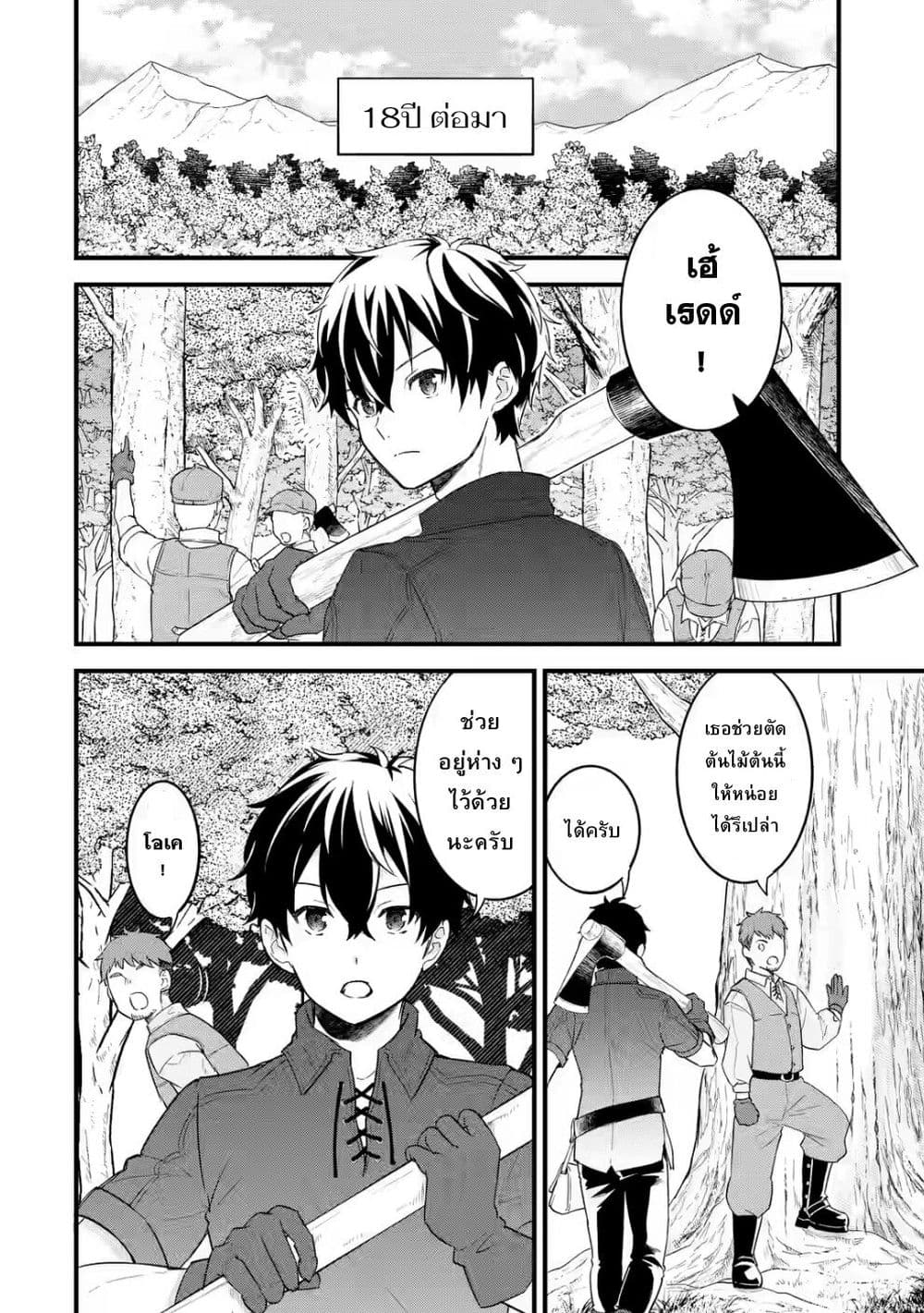 Eiyuu to Kenja no Tensei Kon ตอนที่ 1.2 (1)