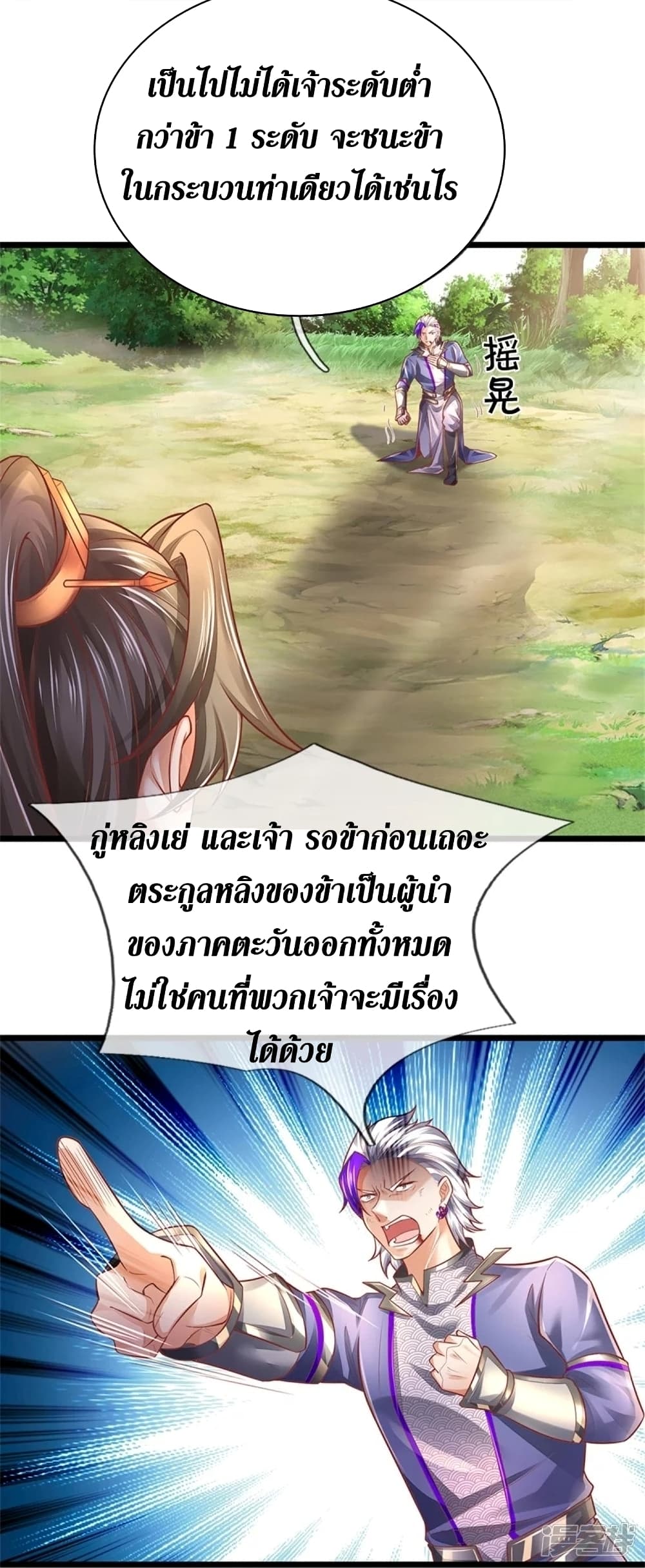 Sky Sword God ตอนที่ 455 (36)