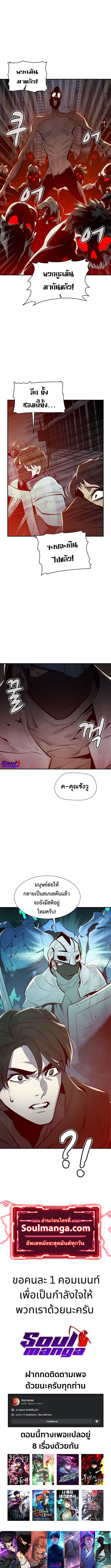 The Lone Necromancer ตอนที่ 69 (16)