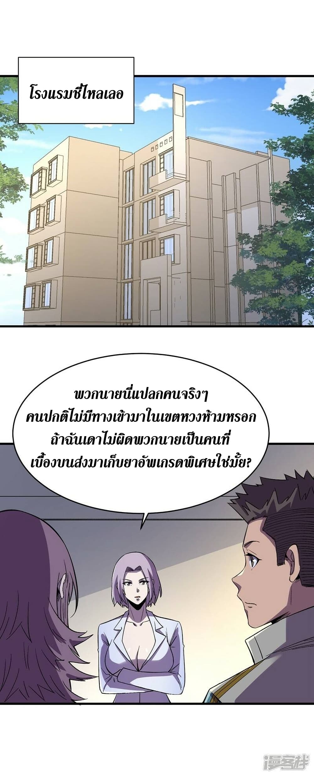 The Last Hero ตอนที่ 109 (26)