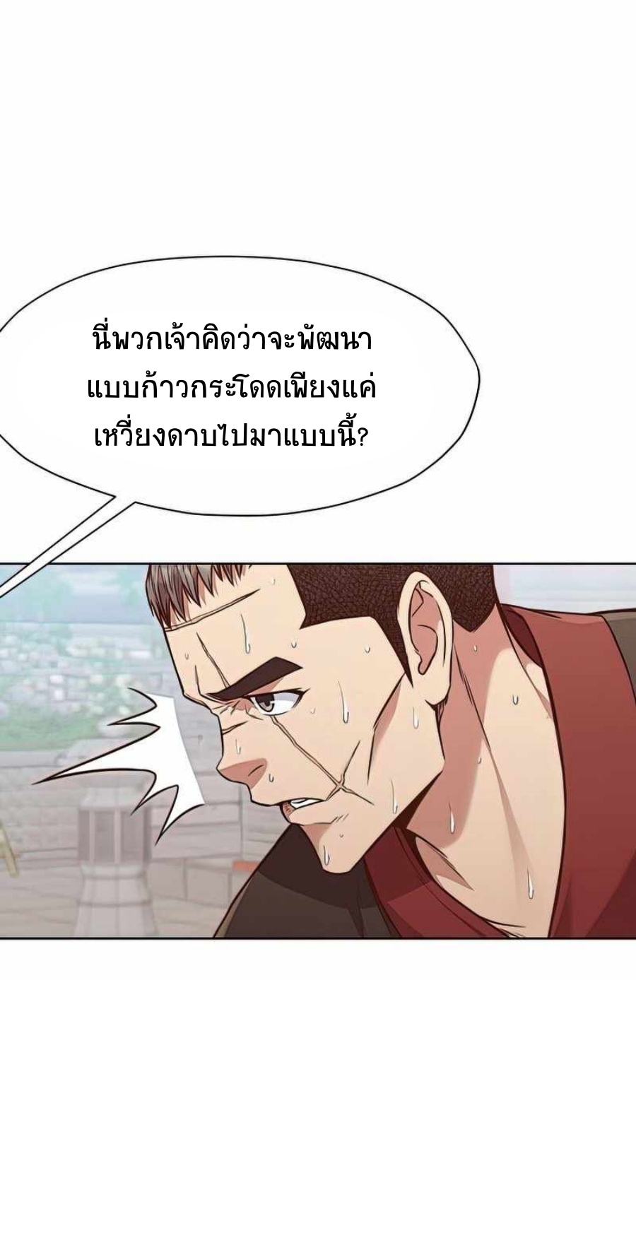 Heavenly Martial God ตอนที่ 53 (29)