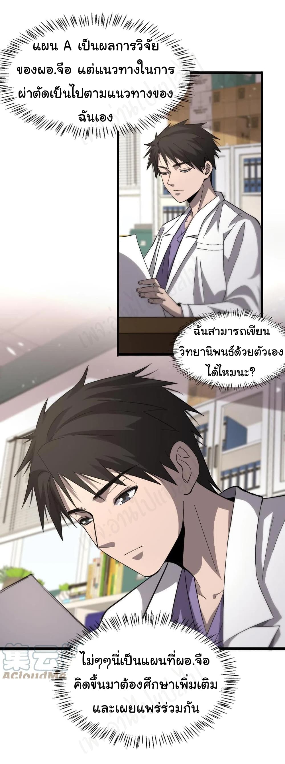 Dr.Lingran’s Ultimate System ตอนที่ 113 (27)