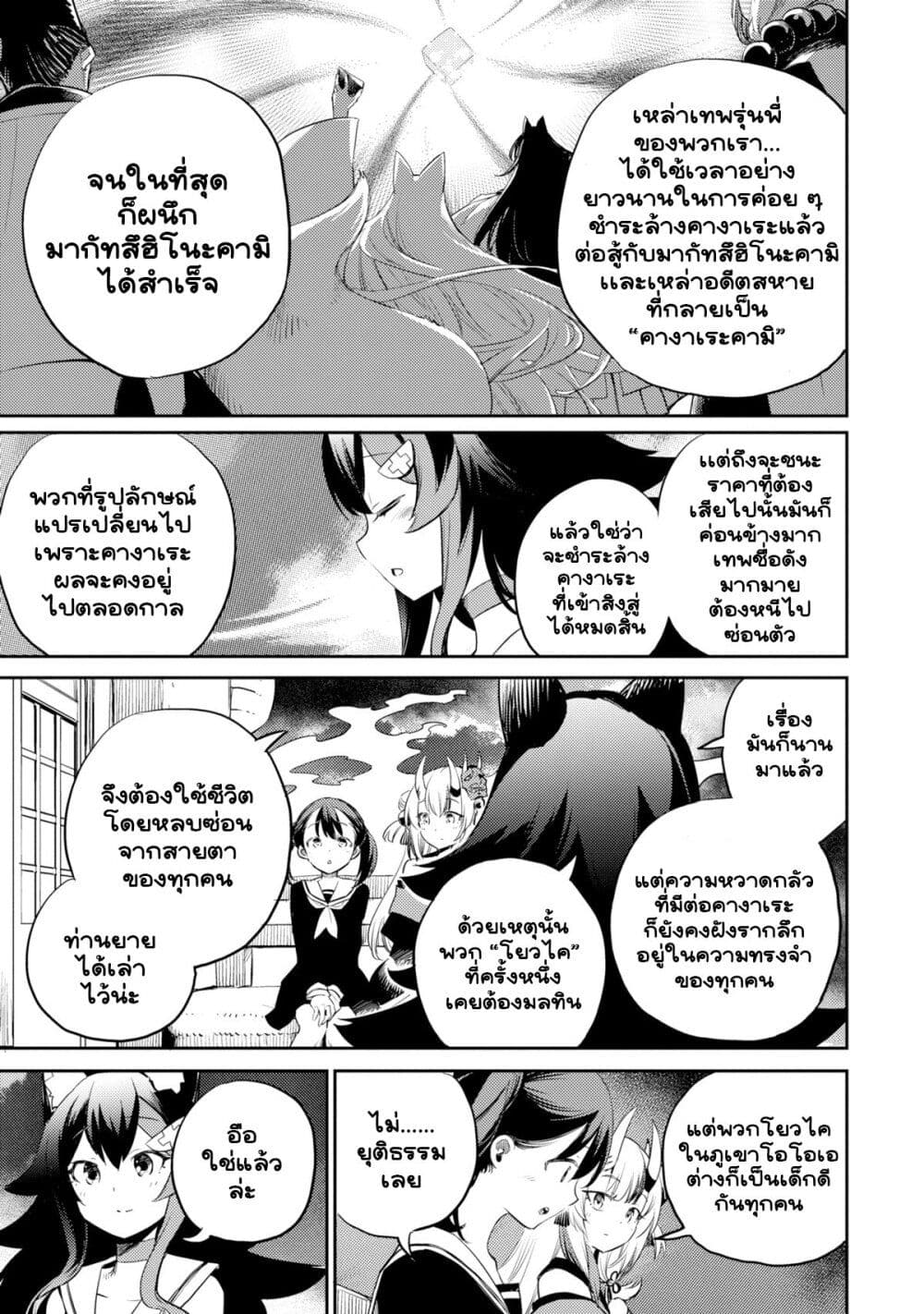 Holoearth Chronicles SideE ~Yamato Phantasia~ ตอนที่ 14 (5)