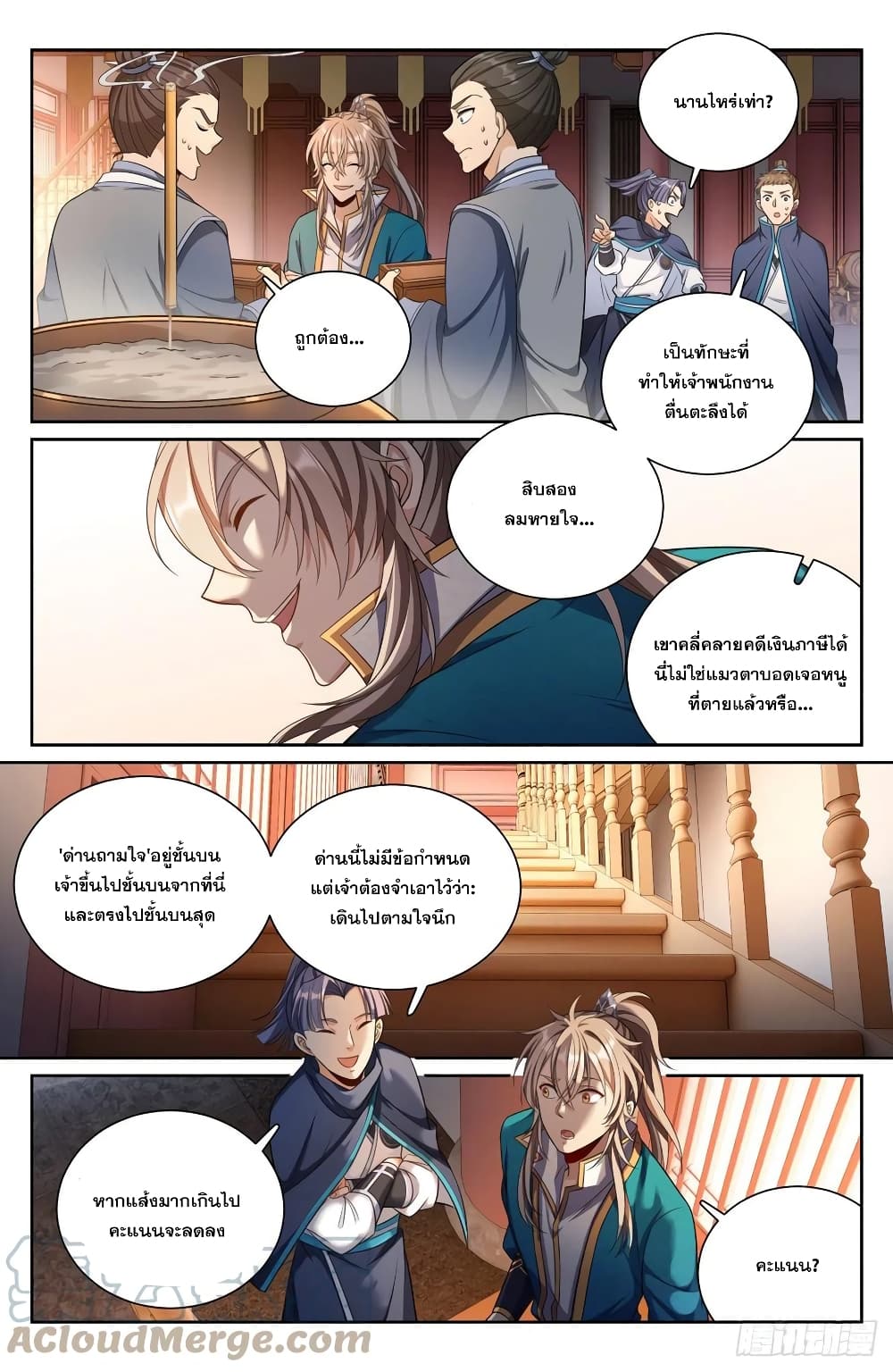 Nightwatcher ตอนที่ 79 (6)