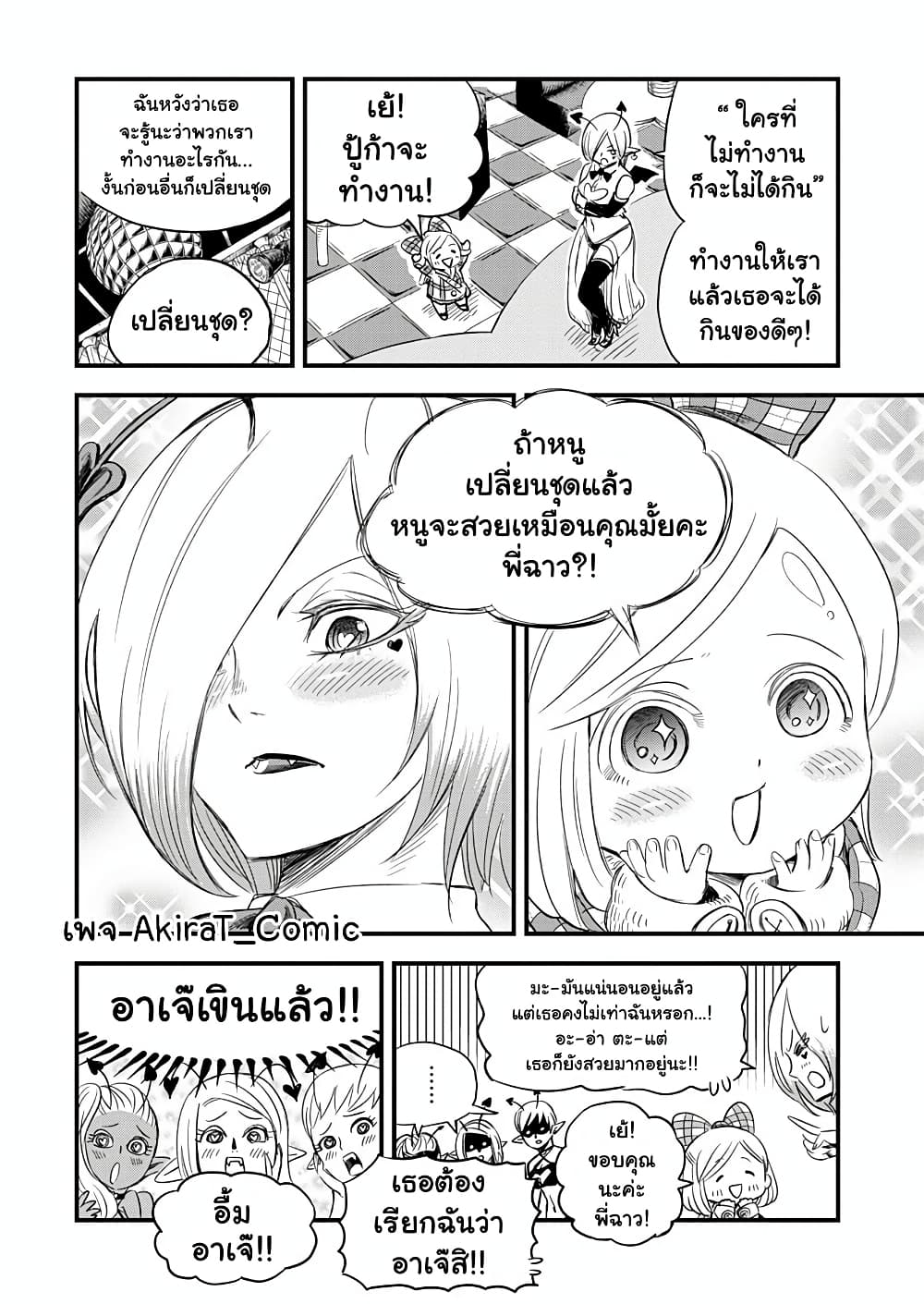 Yuucha to Maou ตอนที่ 7 (5)