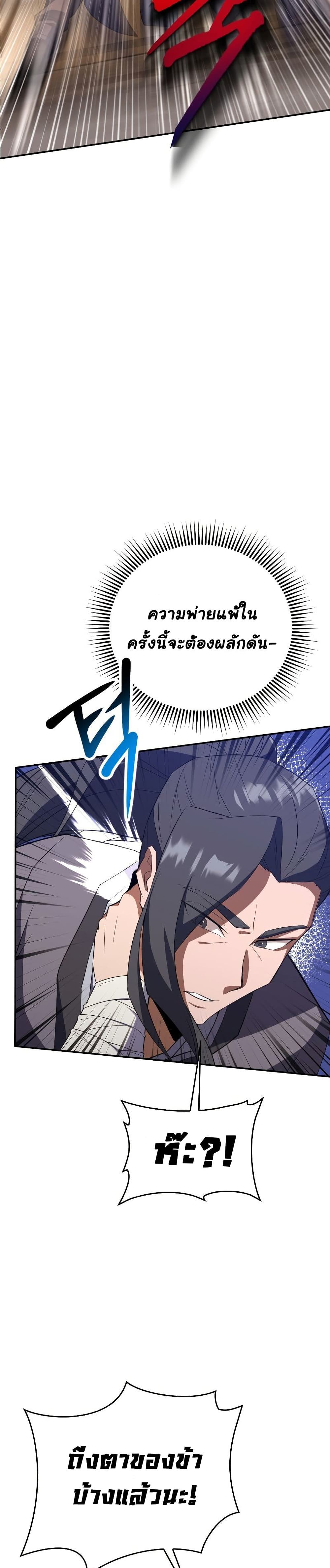 Champion’s Path to Murim ตอนที่ 4 (5)