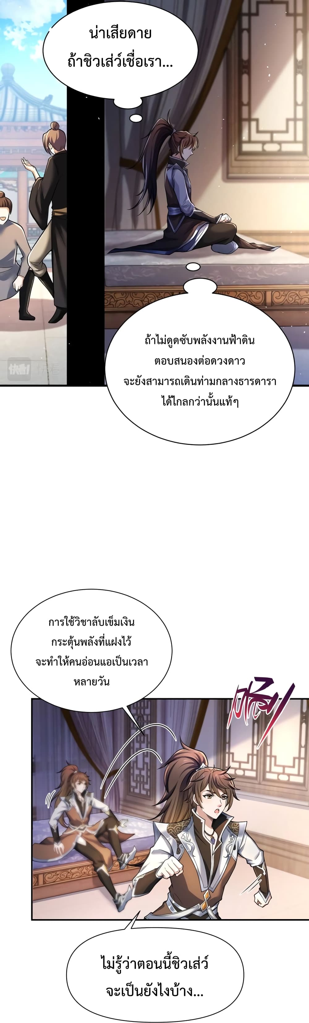 Master of Starland ตอนที่ 1 (26)