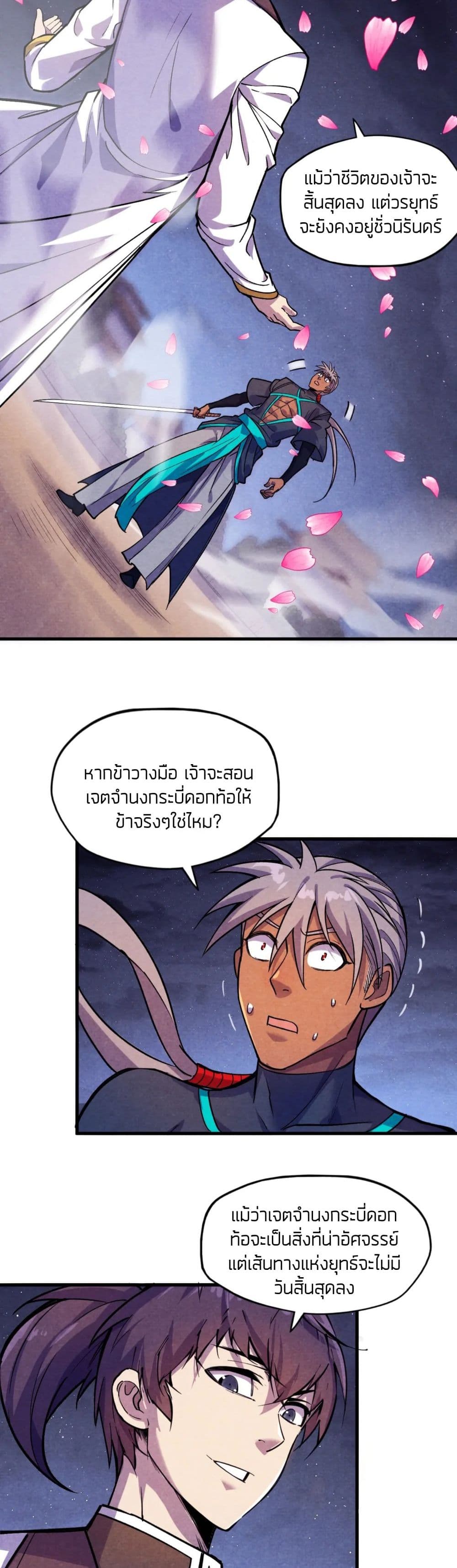 The Eternal Supreme ตอนที่ 56 (21)