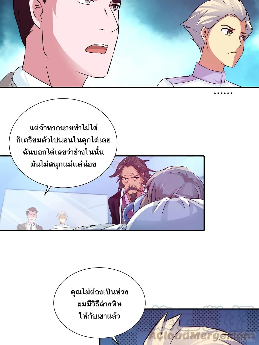 I Am A God of Medicine ตอนที่ 84 (14)