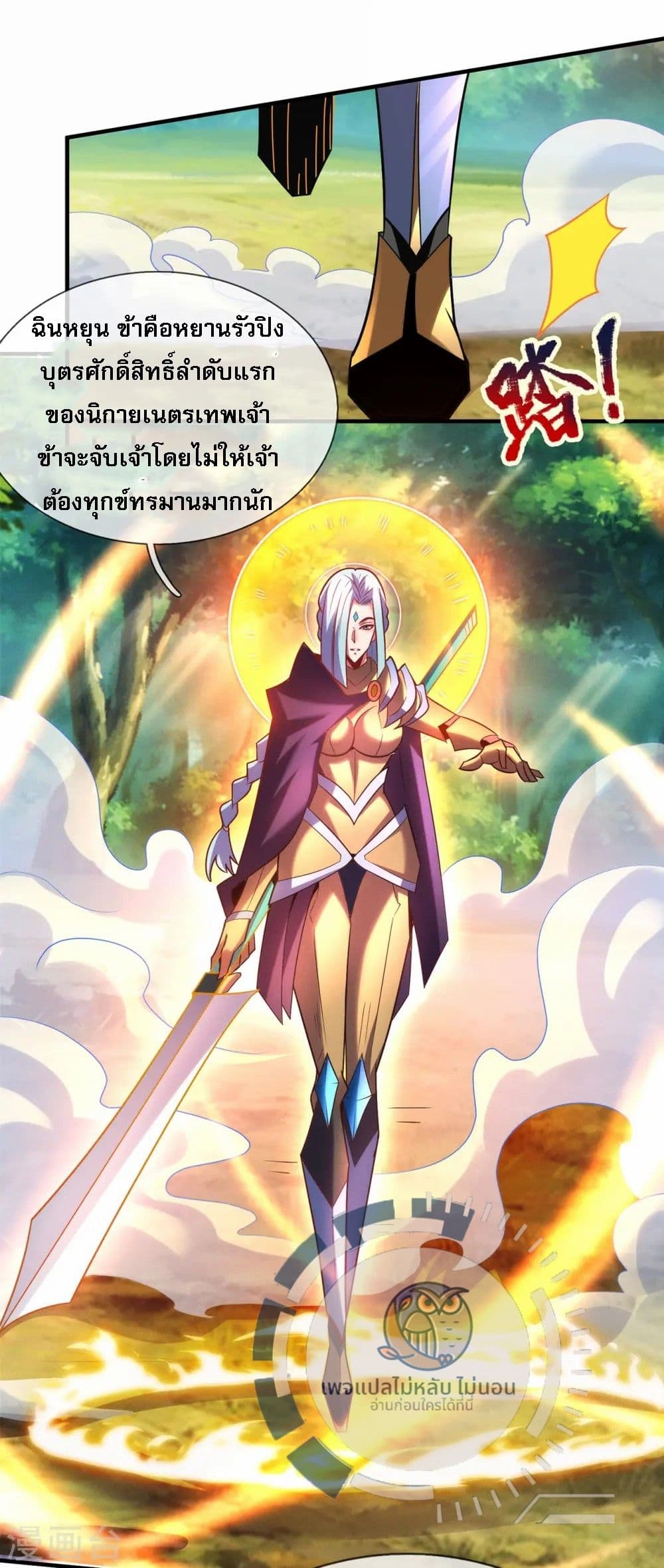 Returning to take revenge of the God Demon King ตอนที่ 87 (2)