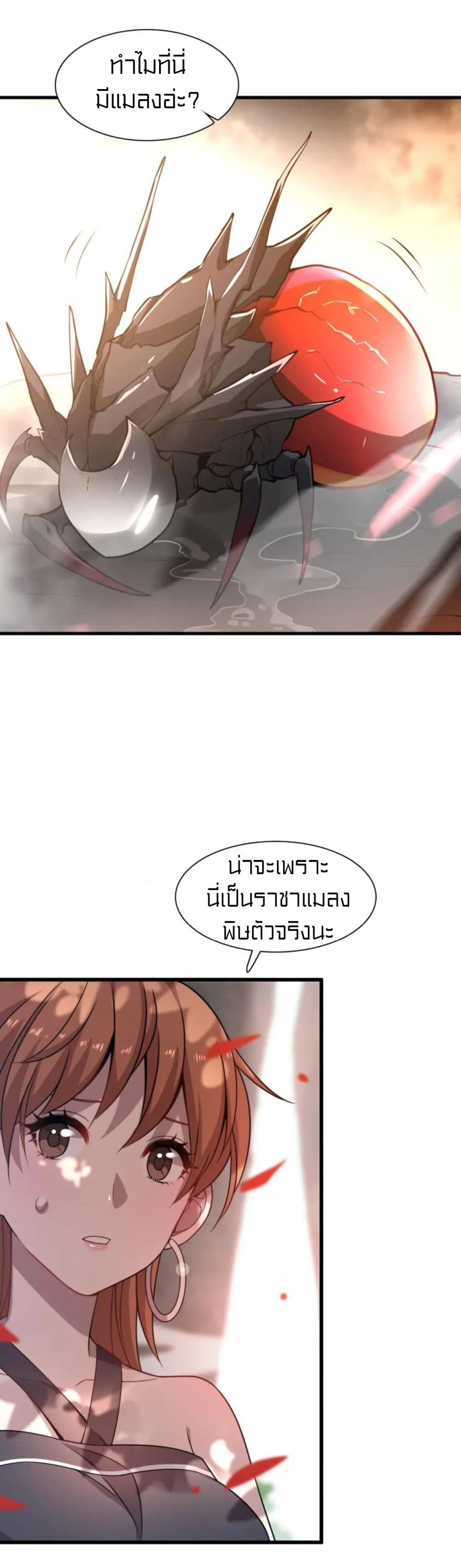 Rebirth of Legendary Doctor ตอนที่ 40 (21)