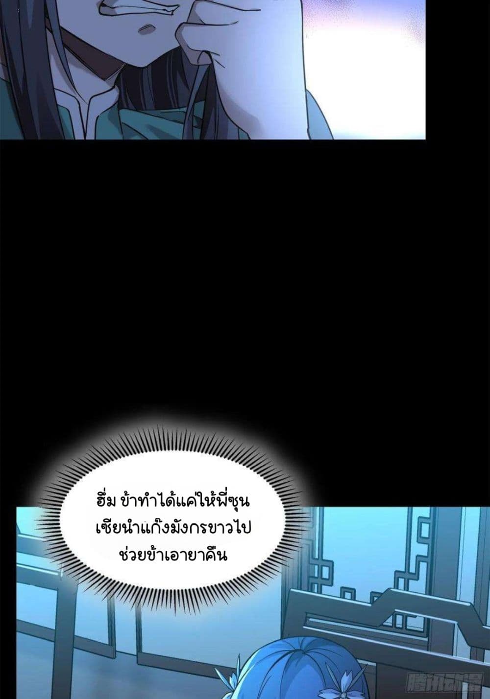 Legend of Star General ตอนที่ 105 (42)