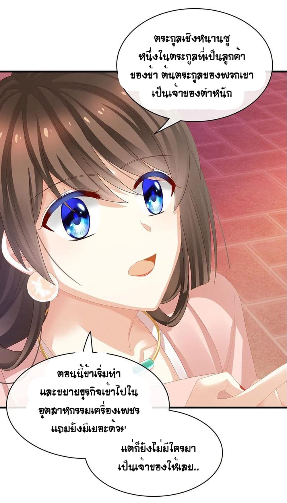 Empress’s Harem ตอนที่ 42 (10)