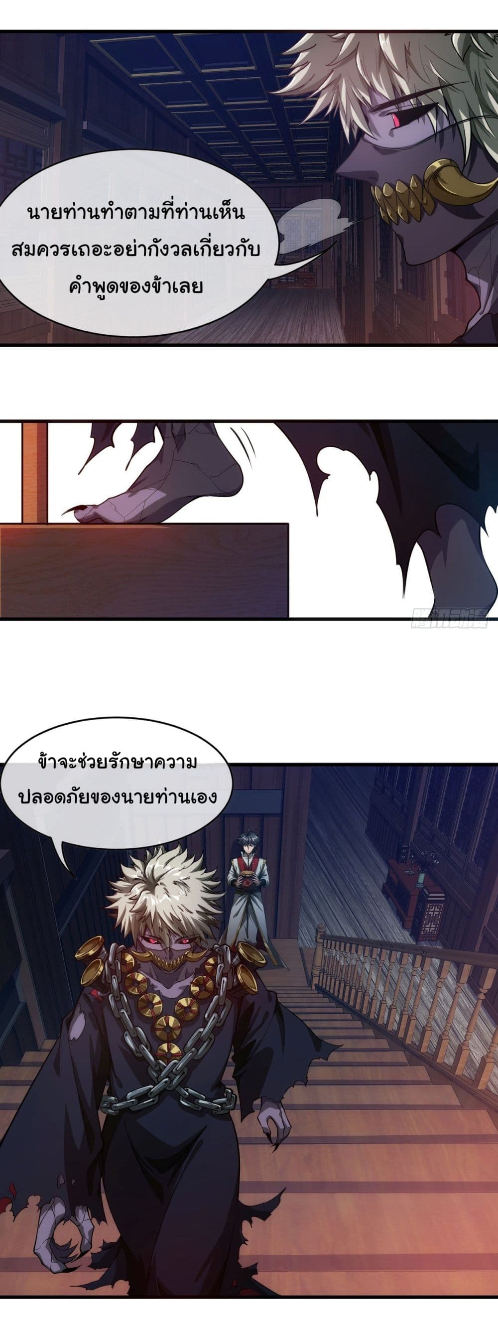 Demon Emperor ตอนที่ 3 (26)