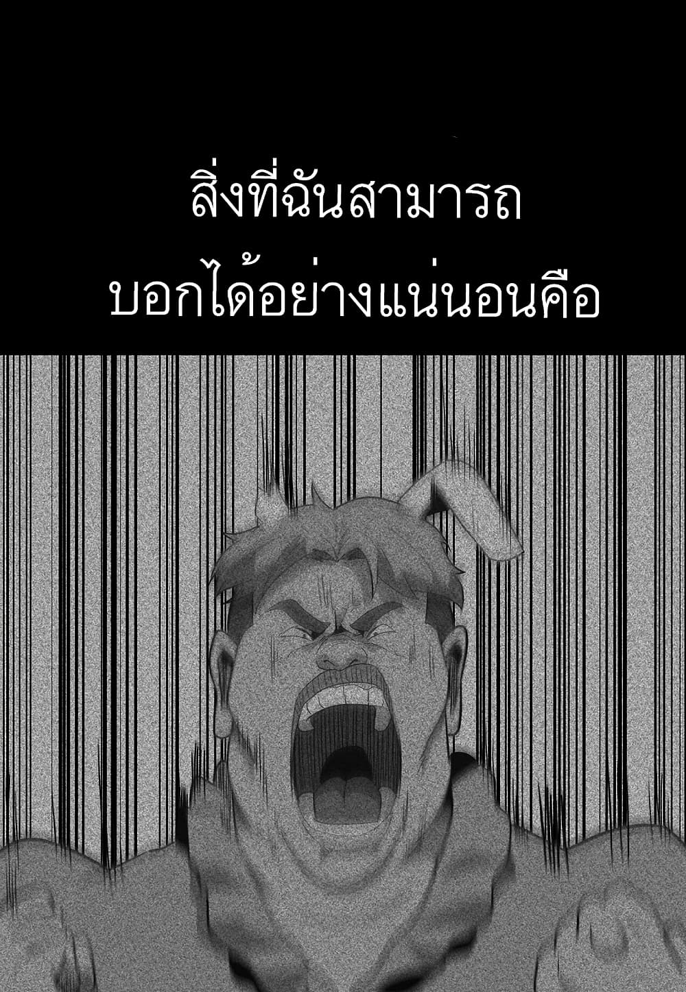 Level Berserker ตอนที่ 21 (37)