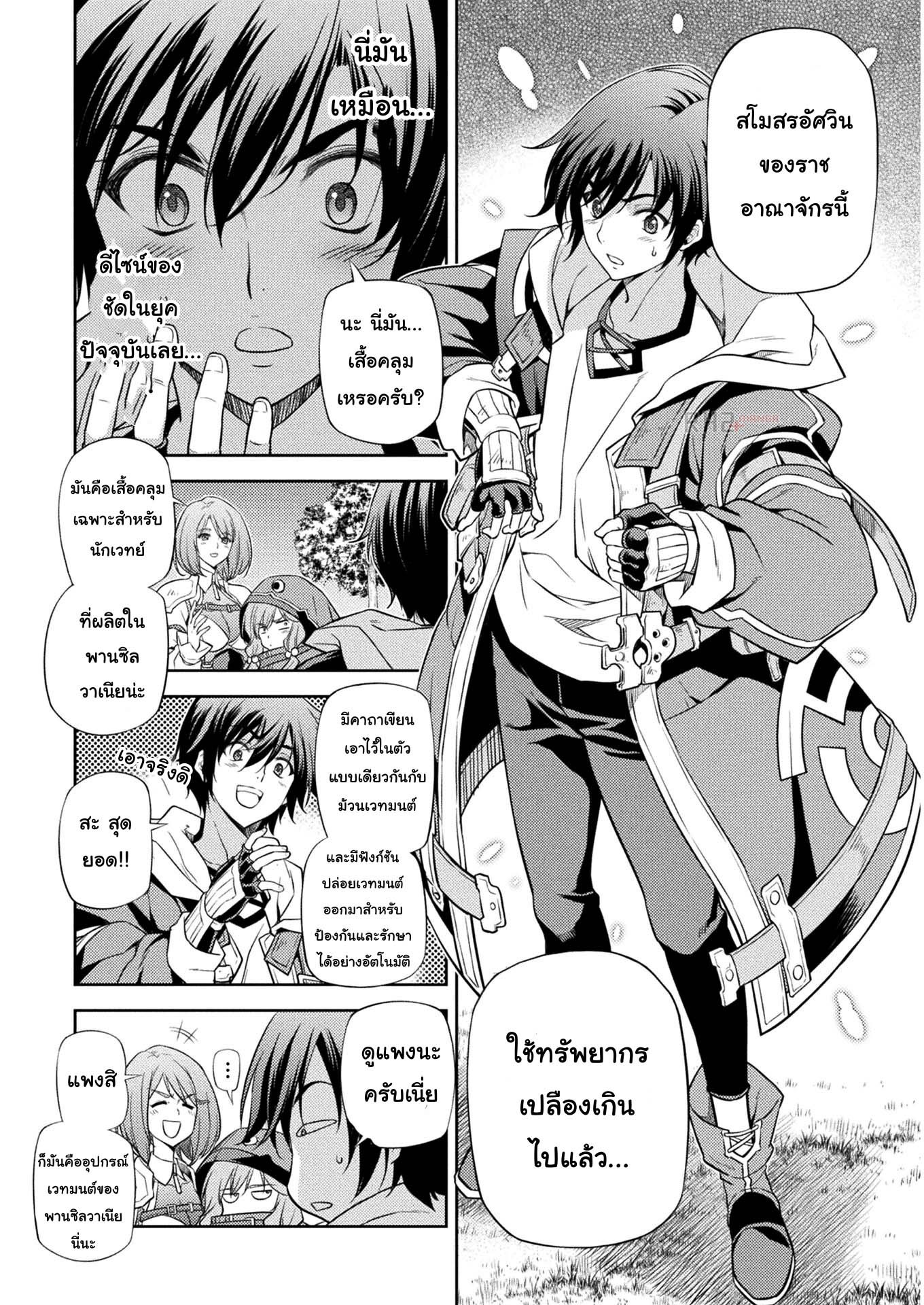 Drawing Saikyou Mangaka Wa Oekaki Skill De Isekai Musou Suru! ตอนที่ 14 (5)