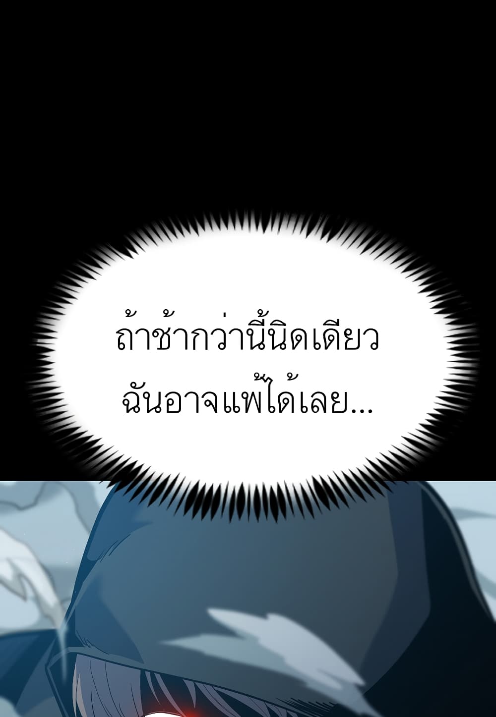 Level Berserker ตอนที่ 31 (6)