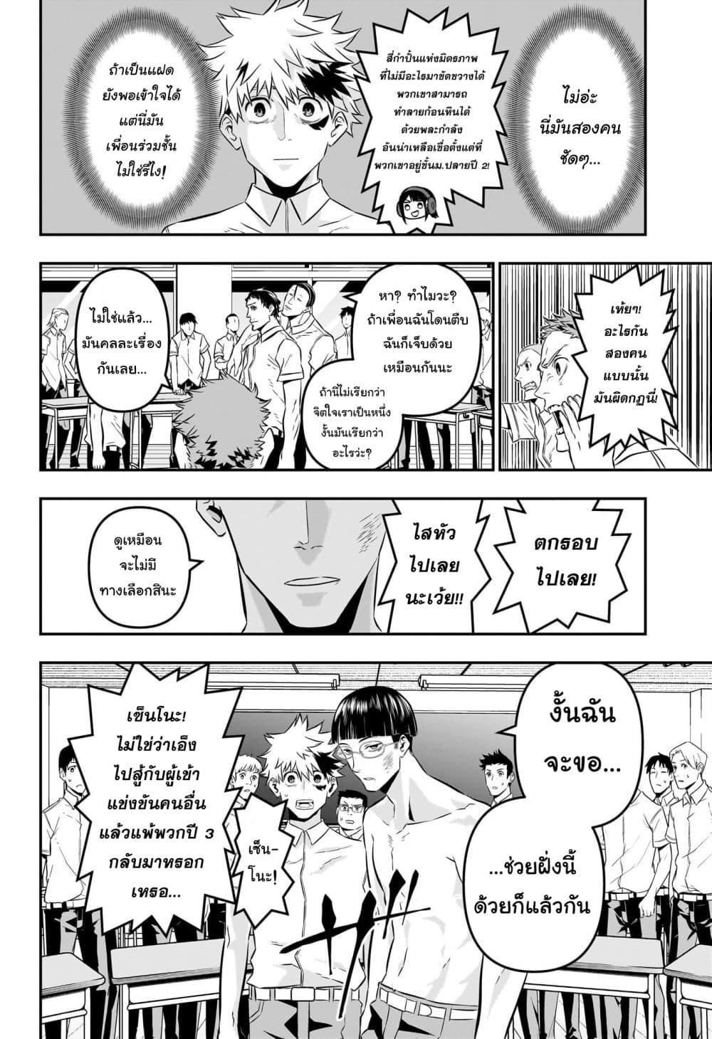 Nue’s Exorcist ตอนที่ 26 (16)