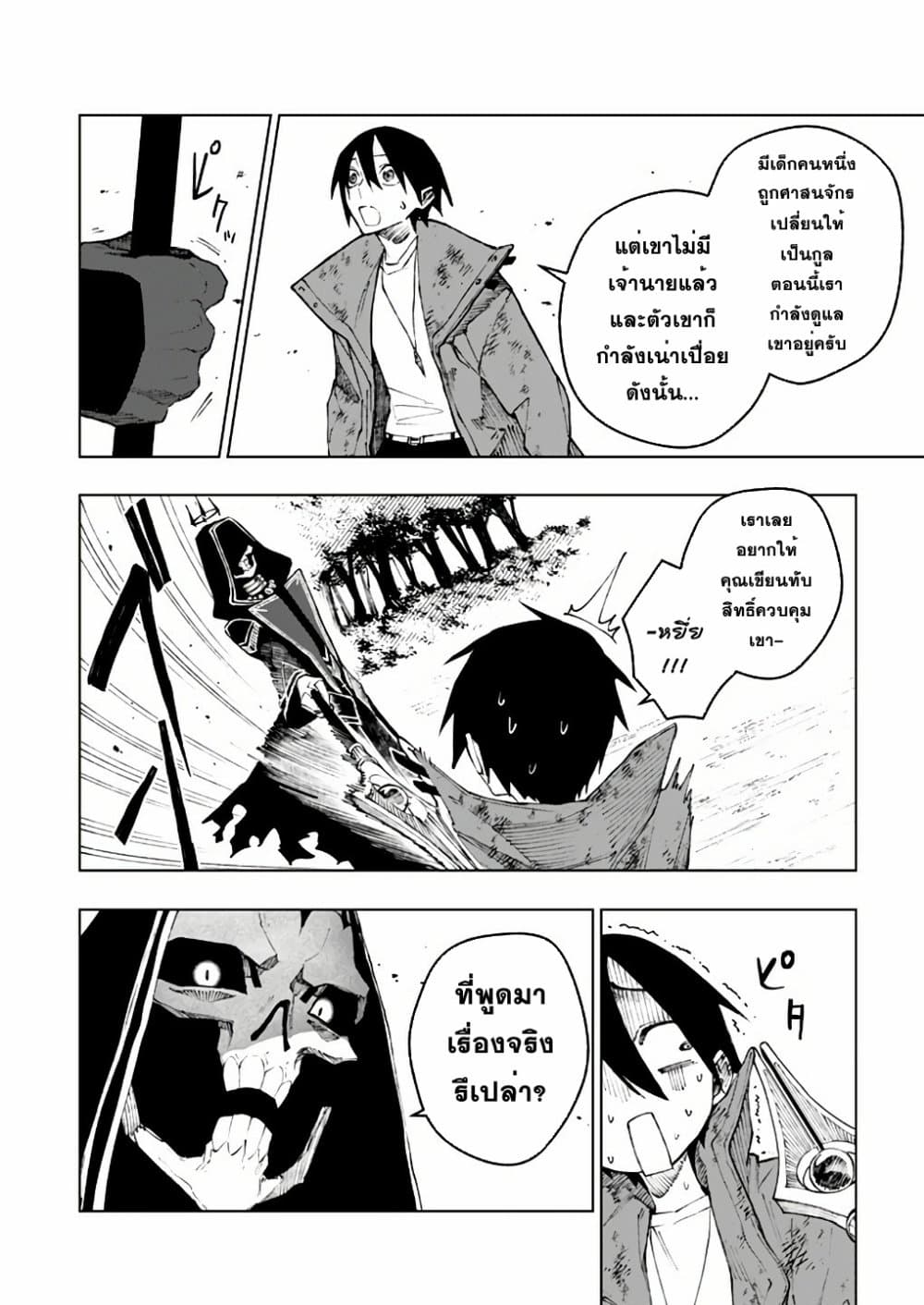 Boku no Nakama wa Isekai Saikyou Undead 9 (12)