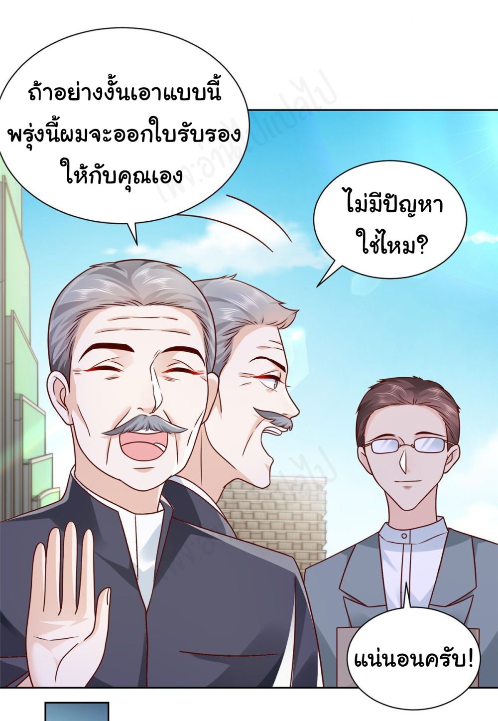 I Randomly Have a New Career Every Week ตอนที่ 44 (18)