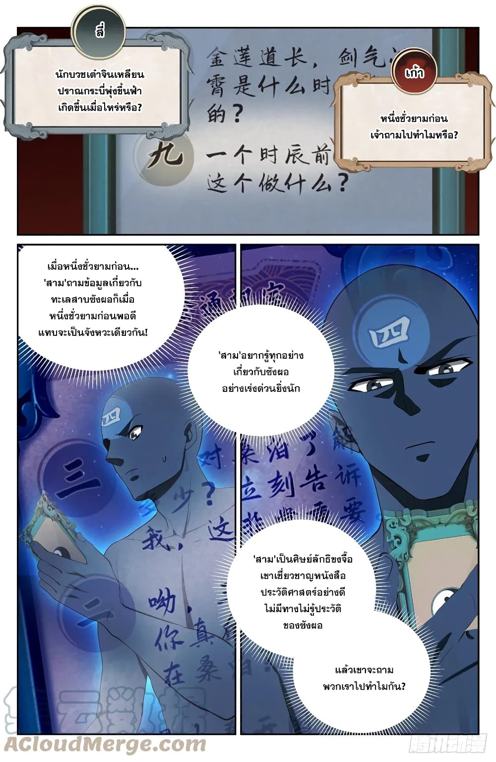 Nightwatcher ตอนที่ 125 (17)