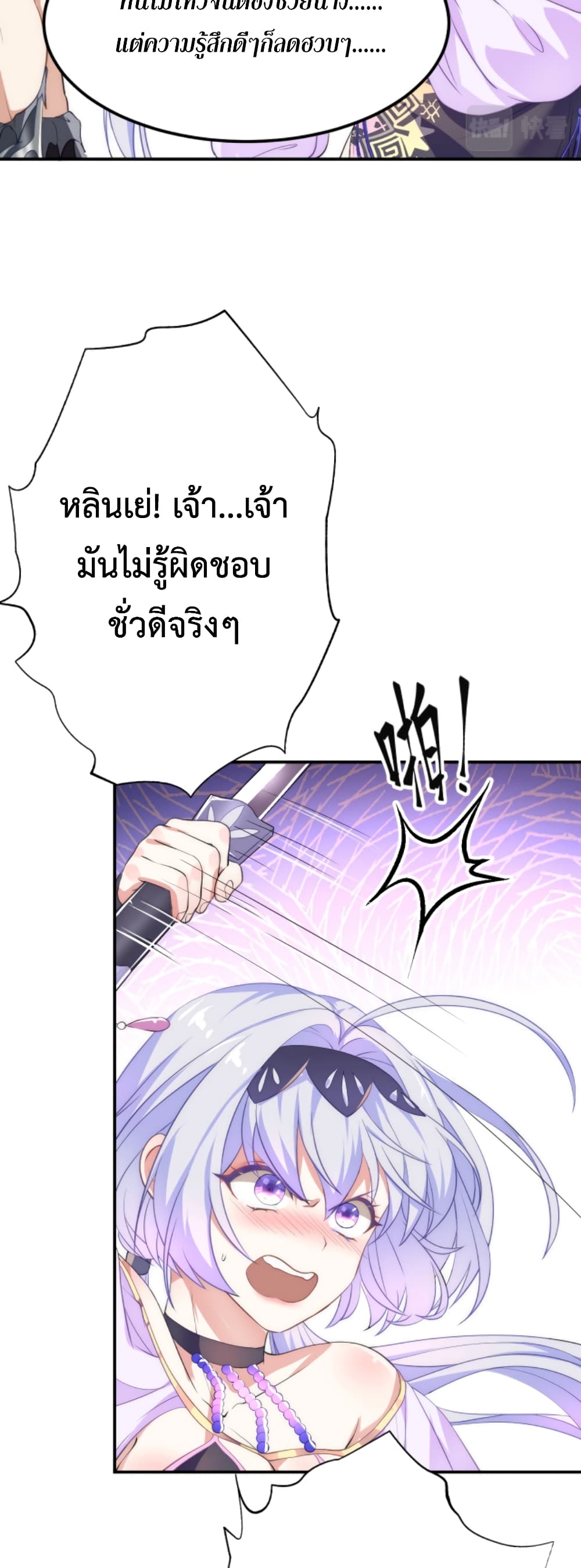 I’m Cursed But I Became Stronger ตอนที่ 6 (44)