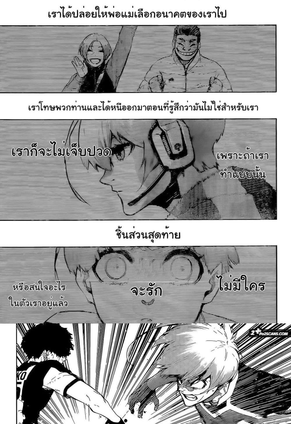 Blue Lock ตอนที่ 235 (12)