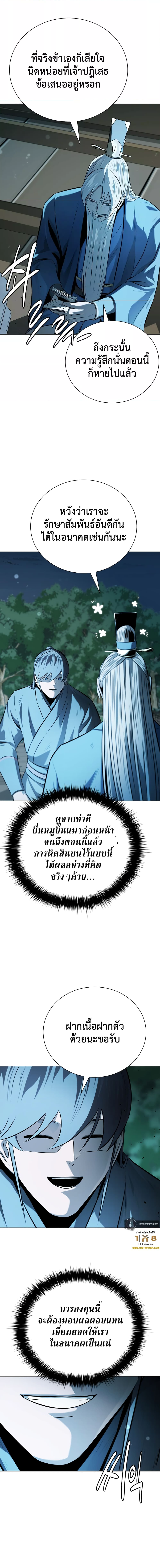 Moon Shadow Sword Emperor ตอนที่ 62 (14)