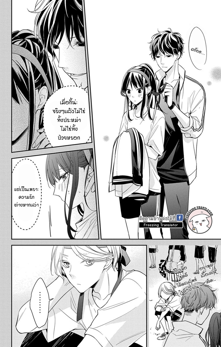 Tsuiraku JK to Haijin Kyoushi Ch.23 [TH] (8)