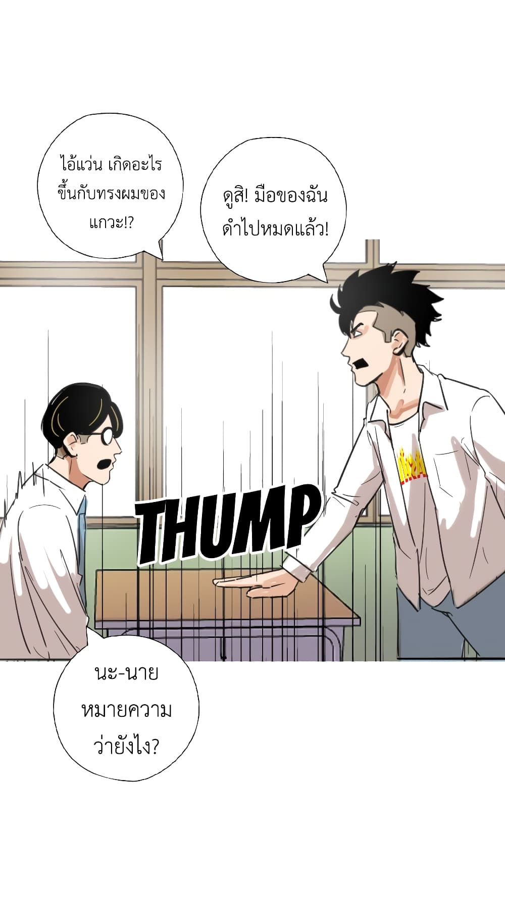 Pisang Raja ตอนที่ 2 (22)