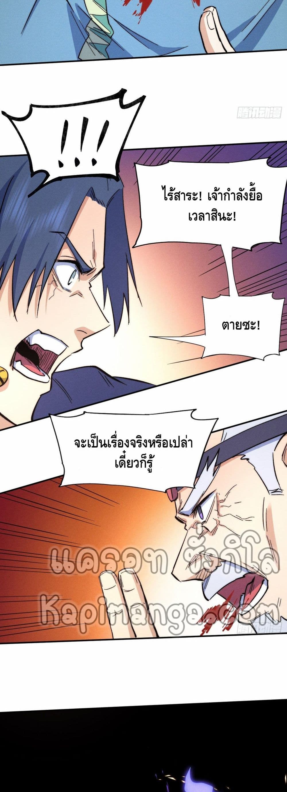 The Strongest Emperor ตอนที่ 62 (16)