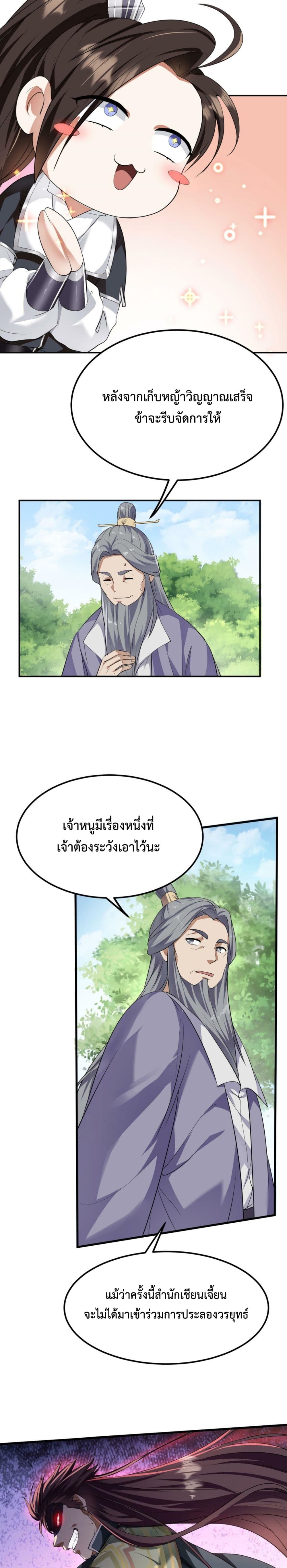 I’m Cursed But I Became Stronger ตอนที่ 14 (6)