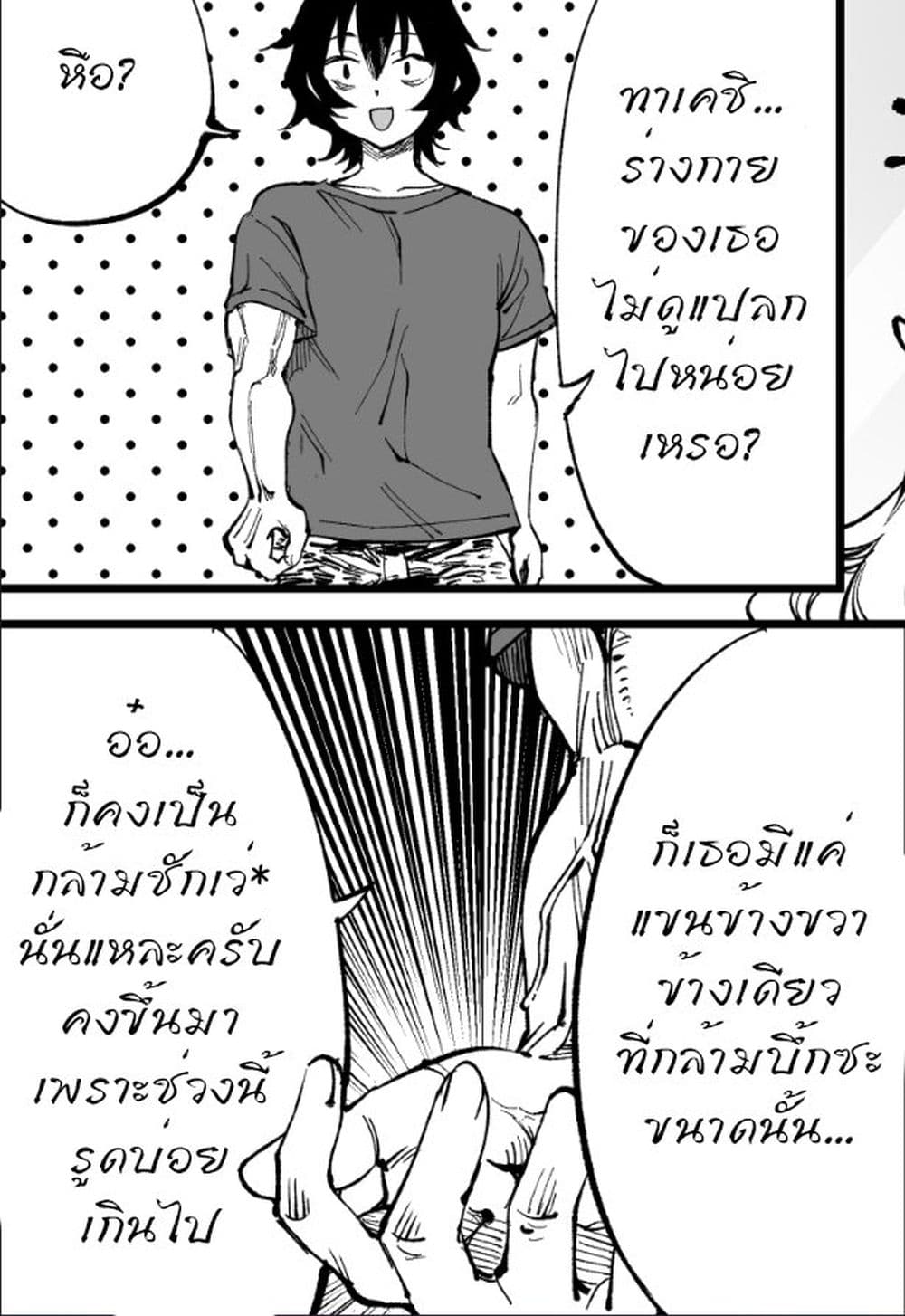 Otoko Tomodachi Girl ตอนที่ 14 (19)