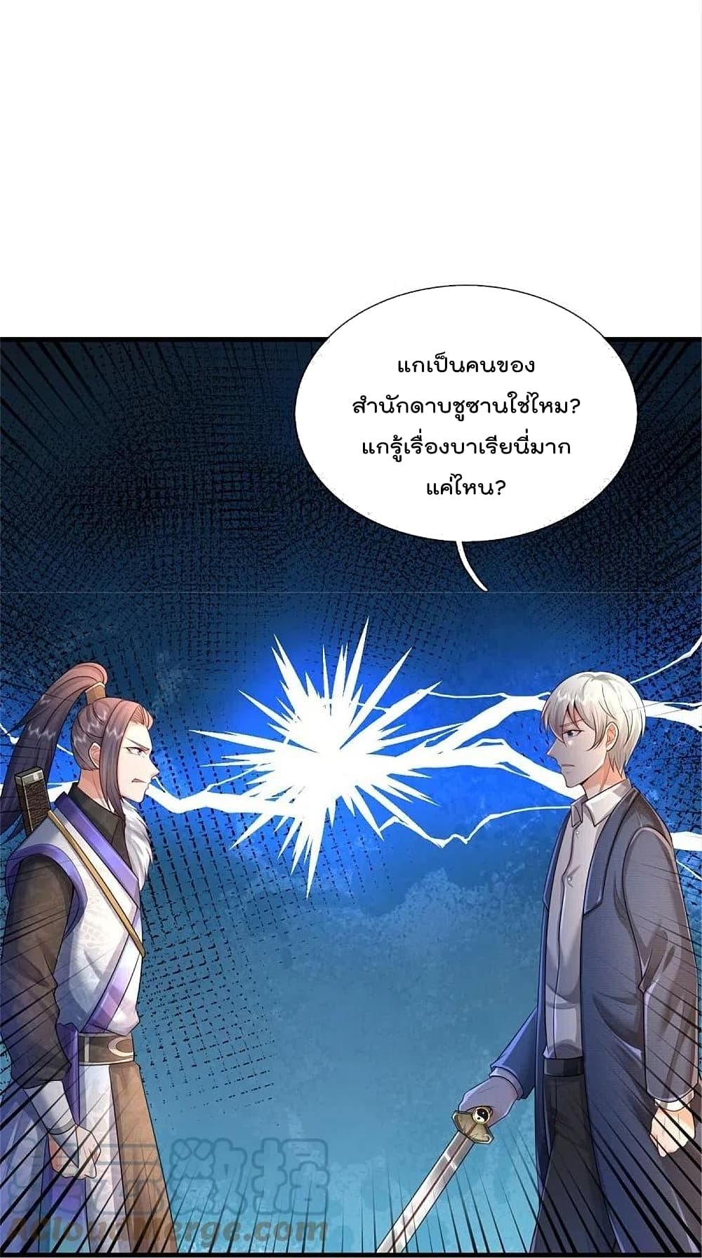 I’m The Great Immortal ข้านี่แหละ ราชันอมตะผู้ยิ่งใหญ่ ตอนที่ 375 (8)