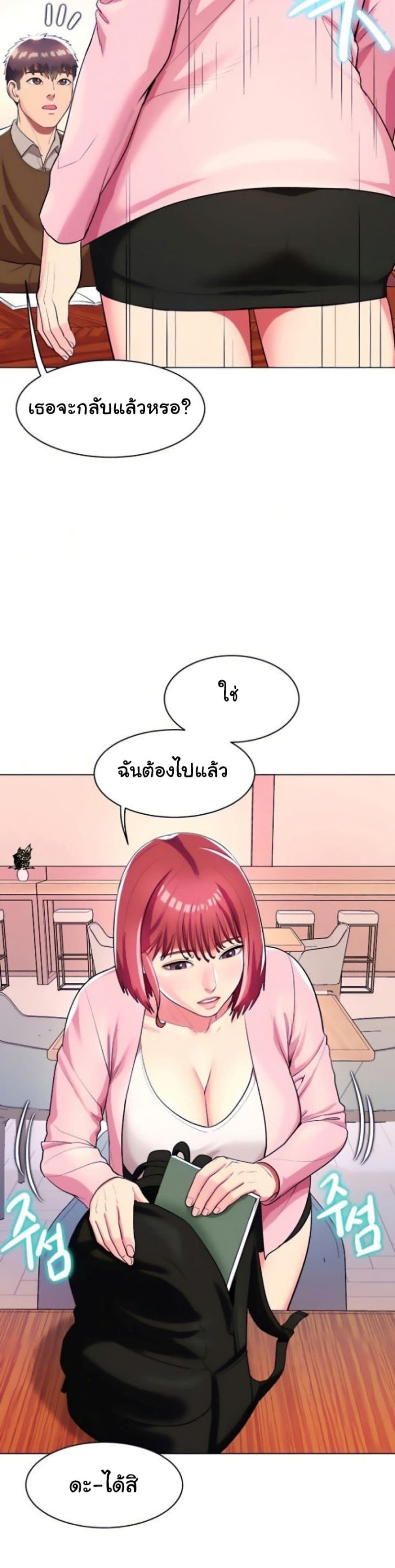 A Different Class ตอนที่ 25 (32)