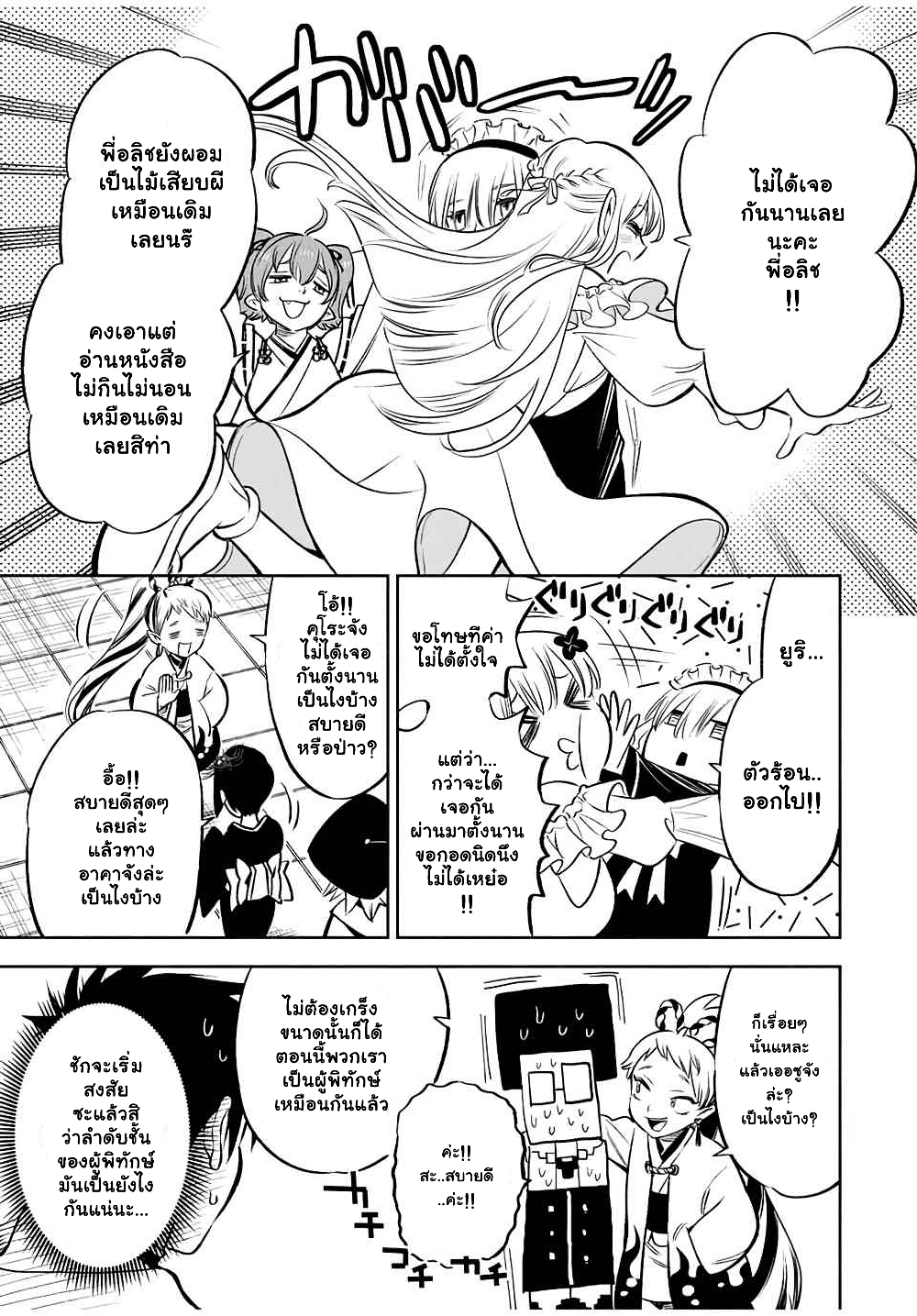 Fuguushoku Kanteishi ga Jitsu wa Saikyou datta ตอนที่ 28.2 (7)