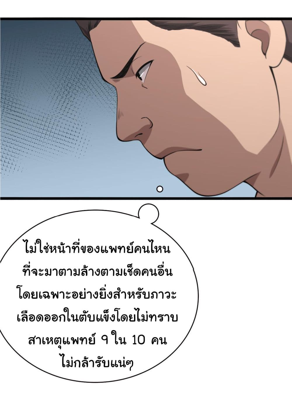 Dr.Lingran’s Ultimate System ตอนที่ 180 (18)