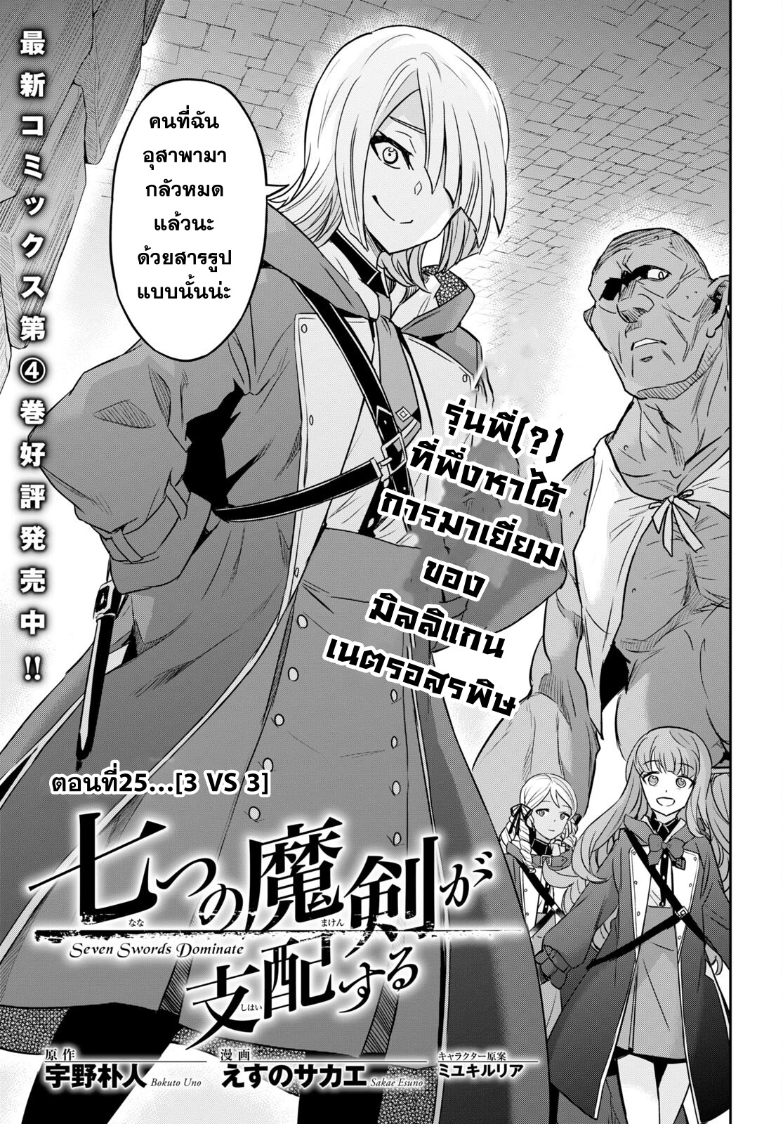 Nanatsu no Maken ga Shihai suru 25 05