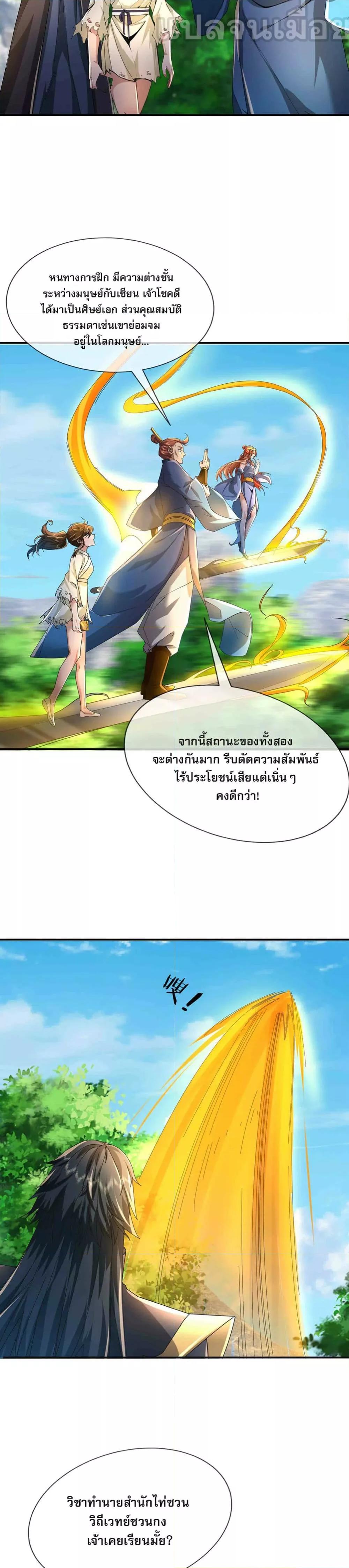 หลับข้ามยุคสมัย กำเนิดฝ่าพิภพสวรรค์ ตอนที่ 10 (33)