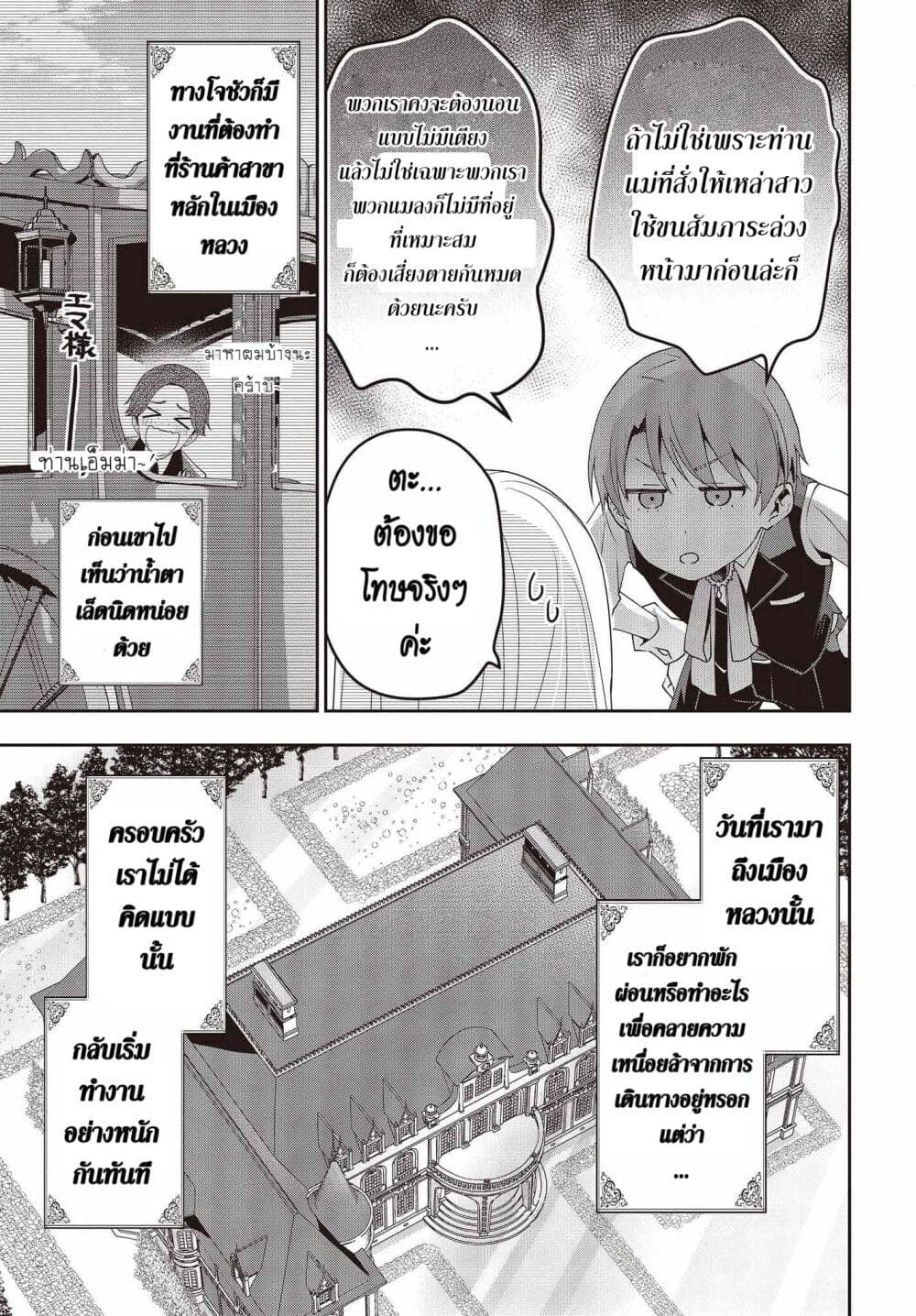 Tanaka Family Reincarnates ตอนที่ 20 (5)