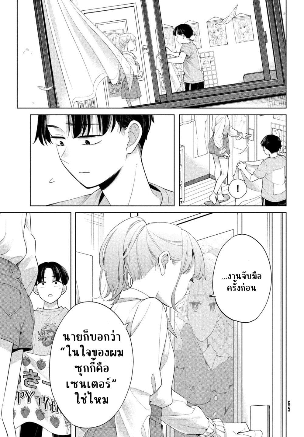 Watashi wo Center ni suru to Chikaimasu ka ตอนที่ 1 (61)