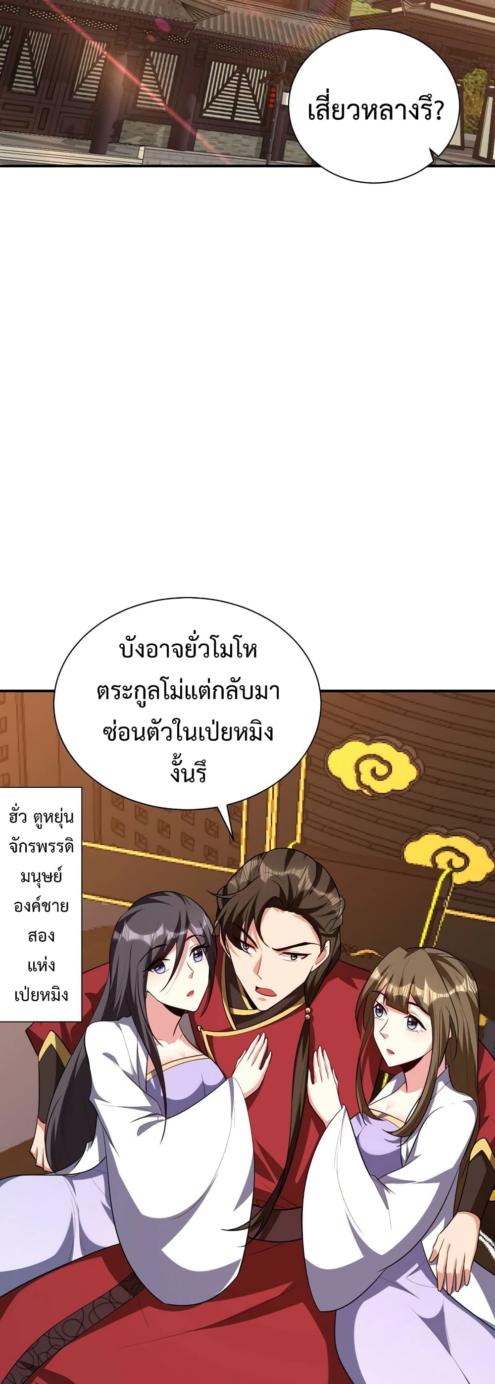 Rise of The Demon King รุ่งอรุณแห่งราชาปีศาจ ตอนที่ 287 (13)