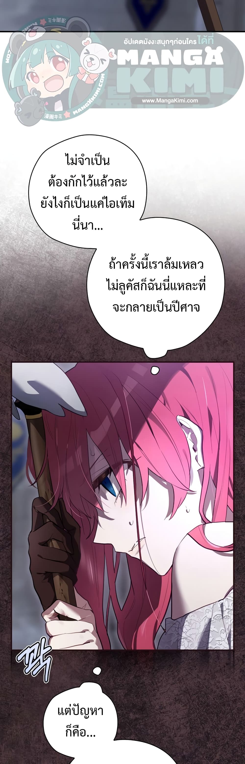 Ending Maker ตอนที่ 32 (19)