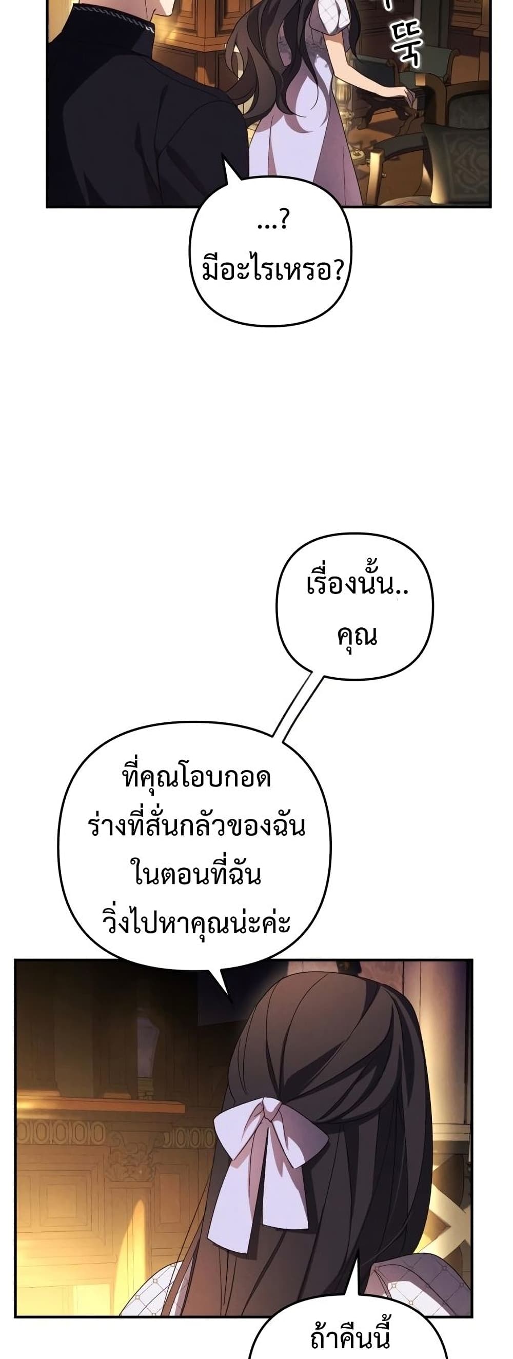 I Seduced the Northern Duke ตอนที่ 8 (47)